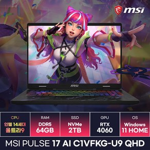 MSI 펄스17 AI C1VFKG-U9 QHD 인텔 14세대 울트라9-185H RTX4060 고사양 게이밍노트북 (64GB/2TB/Win11) / KCJH