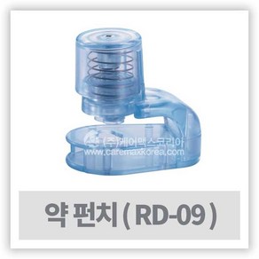 간편알약빼기 - 약펀치 ( RD-09 일제 )