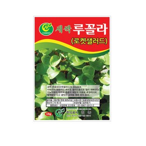 (CN) 새싹루꼴라 씨앗 (15g), 1개