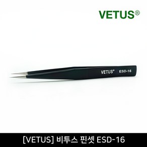 비투스 핀셋 일자형 ESD-16