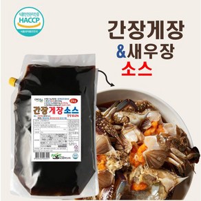 뉴그린 오로지 간장게장소스 2kg 새우장 전복장