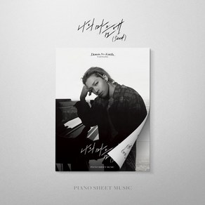 태양(Taeyang) 나의 마음에(Seed) 피스악보:Piano Sheet Music, 태양(TAEYANG) 편저, 웬즈데이