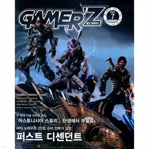 게이머즈 GAMER'Z (2024년 7월호)