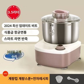 가정용 밀가루 반죽기 소형 베이킹 칼국수 제빵 항온 기계, 3.5리터노브모델스테인리스비트