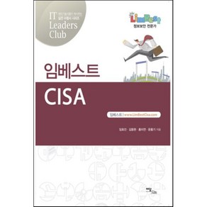 임베스트 CISA, 이담북스