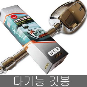 다기능깃봉(안전미러폴대)/안전봉/사각지대/보조미러