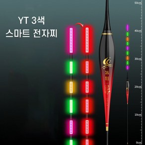 YT 나노 삼색 스마트 전자찌 변색 주야 겸용 3색, 부력3.2g, 3개