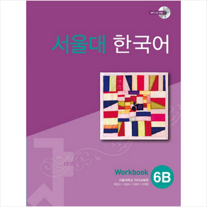 서울대 한국어 6B Wokbook, 투판즈, 서울대 한국어 시리즈