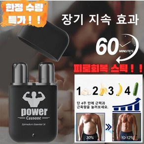 음양곽 에너지바 에센셜 오일 스틱 집중력 UP! 피로회복 필수 아이템, 3.6ml*8, 3.6mg, 8개