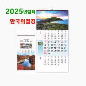 2025년 달력 세계문화유산8116 사진 명화 포토캘린더 음력달력 절기 기둘력 3단 스프링 달력 제작