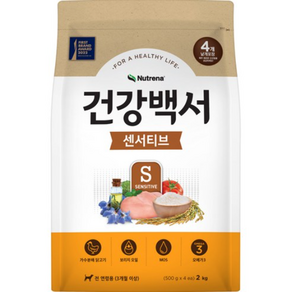 건강백서 강아지 전연령 센서티브 건식사료, 닭, 2kg, 2개