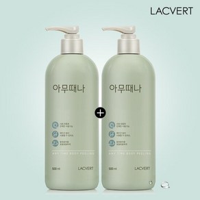 라끄베르 아무때나 때필링 바디 각질관리 500mlX2개, 2개, 500ml