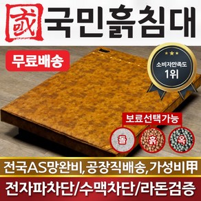 국민흙침대 보료퀸 보료 더블 2인용 흙침대 흙보료