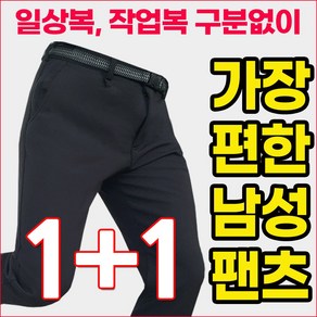 [1+1] 겨울신상 basic 등산바지/아웃도어바지 남자 남성 편안한 일자 스타일 스판 작업복 작업복 기본 골프 빅사이즈 28-46 팬츠