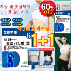 (당일 출고)한방 건강 치습 혈자리 패치 복부 다이어트 패치 패치 한방 패치 6개입 1개 6pcs/개x3 6개입 3개