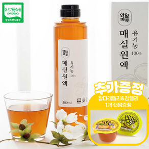 유기농100% 매실청 매실원액 / 참다래 감 젤리 1개 랜덤증정, 500ml