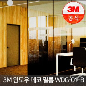 3M 윈도우 데코 필름 WDG-01B 1.2M x 1M 시트지