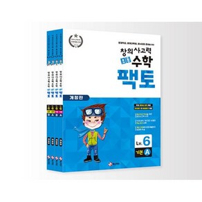 초등 창의사고력 수학 팩토 6 세트(전4권), 수학영역