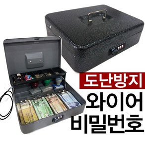 카운터금고 돈통 미니금고 간의금고 현금정리함 현금보관함 보관함 정리함, CASH-300P(비밀번호)