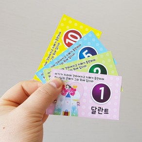 디자인스토리 달란트카드 1 (예수님의 집) 카드, 100매, 10달란트