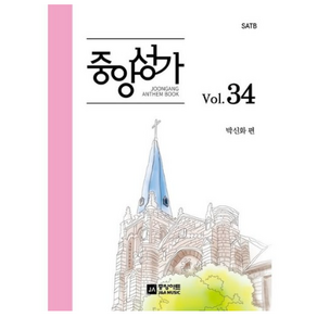 중앙성가 Vol 34