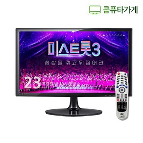 엘지 삼성 TV겸용 중고모니터 22 23 24 27인치 LED모니터 게임용 CCTV용 TV시청용, 23인치 TV 삼성/엘지