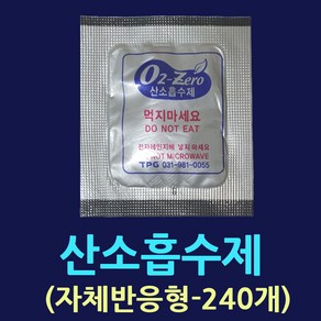 탈산소제 대용량1팩 300매 240매 쌀신선보관 사료포장 모든음식신선보관 김치가스흡수제 산소제거제 탈산소제 방습제 습기제거제 산소흡수제자체반응형 애견사료포장 곰팡이방지 쌀벌레, 2.산소흡수제-1팩240매