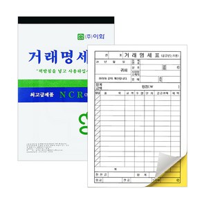 이화 거래명세표 NCR 100매 50조 1개 낱개 1권 노카본지 거래명세서 양식지 감압지 서식지, 100매입