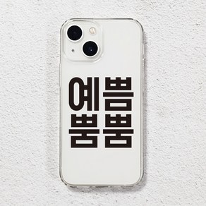 스톤스틸 예뿜뿜뿜 젤리 케이스