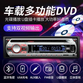 자동차 CD DVD 오디오 12V 24V 카오디오 승용차 트럭 차량용 블루투스 MP3 음악 재생 라디오, 블루투스 DVD 1564 12V, 블루투스버전DVD플레이어1564-12V