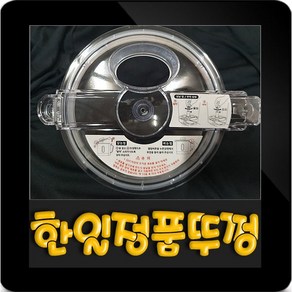 한일대용량믹서기 3리터 뚜껑 HMF-3500TG HMF-3500SS CMFP-40000 HMF-3600TG HMF-3800SS HMF-1100 HMF-3080SS, HMF-3450S(3리터 믹서기뚜껑)