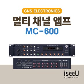 GNS MC-600 지앤에스 블루투스 매장용 멀티 채널 앰프