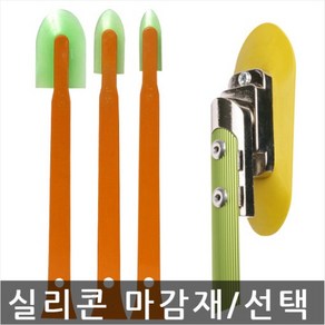 실리콘 마감재 헤라 양방향회전형4종, 중, 1개