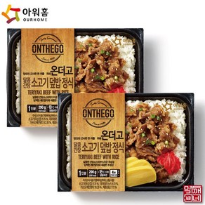 [먹깨비네] 아워홈 온더고 달콤간장 소고기덮밥정식 290g 편의점형 즉석도시락, 2개