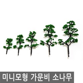 미니 모형 가문비 소나무 건축 미니어처 테라리움 미니어쳐 DIY 나무, MM058.선택 2 - 가문비소나무 6cm, 1개