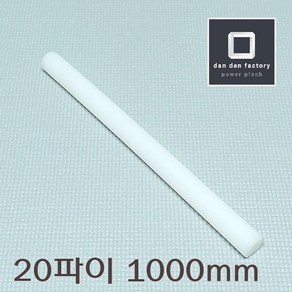 UHMW-PE 20파이봉x1000mm 고밀도폴리에틸렌봉 GUR, 1개