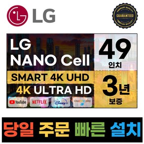 LG전자 49인치 나노셀 4K 울트라HD 스마트 TV 49NANO85, 고객직접설치, 스탠드형, NANO85