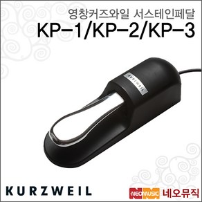 커즈와일 서스테인 건반악기 페달 KP-3