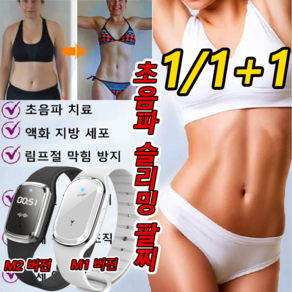 1/1+1 초음파 슬리밍 팔찌 마이크로 전류 슬리밍 팔찌 게르마늄팔찌 여성 자석팔찌 건강팔찌 림프절 막힘 방지, 화이트1, 1개