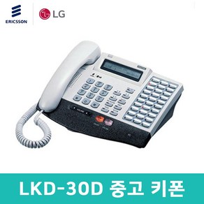 LKD-30D 엘지 중고키폰 LG키폰전화기 송수화기(새제품) LKD30DH 호환사용