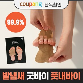 마이미 미라클바디 풋내바이[10매or30매or60매] 특허+국산[만족도100%] 발냄새제거 발냄새패드 땀흡수 [소취+항균 TEST완료] 운동화 골프화 군화 워커 등산화 작업화 부츠