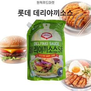 원픽푸드 롯데 데리야끼소스2kgX6개 델리야끼소스 스파우트 파우치 업소용 대용량, 2kg, 6개