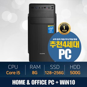 조립PC 사무업무게임 2~4세대 8G 240G GTS450 HDD-1T 윈10 선택형 5종