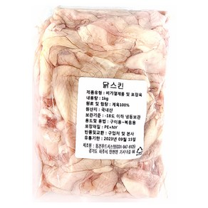 동건푸드 닭스킨 1kg * 5ea 닭껍질 (총 5kg), 5개