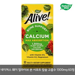 네이쳐스웨이 얼라이브 본서포트 칼슘 1300mg 60정, 1개