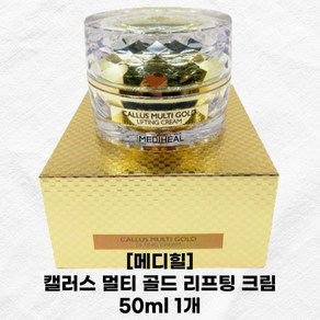 메디힐 캘러스 멀티 골드 리프팅 크림 50ml 1개 MEDIHEAL 골드크림 골드수분크림