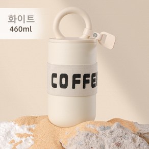 LONGGU 텀블러 커피 휴대형 핸들 텀블러 스텐 내병 460mL 텀블러, 화이트, 1개