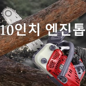 혼다 신형 10인치 체인2개 소형 기름톱 가솔린톱 벌목톱 엔진톱 대나무톱 벌목용 가지 치기 가로수 과수원