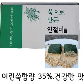 듬뿍곡간 국내산 서해안 직접기른 쑥떡 인절미 2kg 2박스 + 콩가루 포함 간식 식사대용, 2개