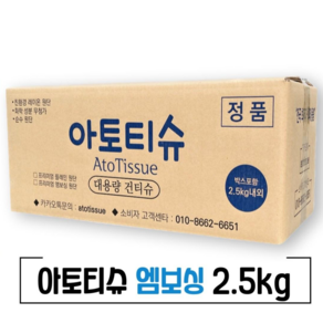 아토티슈 엠보싱 건티슈 2.5kg, 1500매, 1개